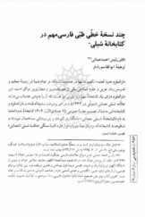 چند نسخه خطی طبی فارسی مهم در کتابخانه شبلی