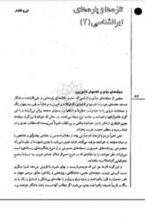 تازه‌ها و پاره‌های ایرانشناسی (2)؛ مجله‌های جدی و تفنن‌های ناموزون