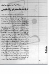 سهمیه امیرخسرو دهلوی در ایجاد ادبیات ضد ستم در زبان فارسی