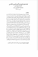 قصه مجنون لیلی فی الأدبین العربی و الفارسی