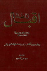 نامه اقبال؛ یادنامه اقبال یغمائی (چهل‌وپنج گفتار در زمینه تحقیقات ایرانی)