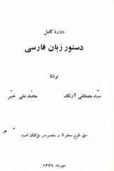 دوره کامل دستور زبان فارسی