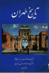 تاریخ طهران