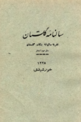 سالنامه گلستان، نشریه سالیانه بنگاه گلستان، سال دوم انتشار