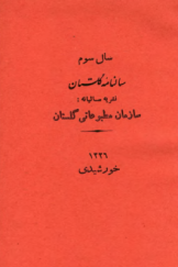 سالنامه گلستان، نشریه سالیانه بنگاه گلستان، سال سوم انتشار