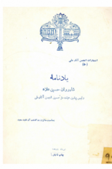 یادنامه شادروان حسین علاء (رئیس پیشین هیئت مؤسسین انجمن آثار ملی)