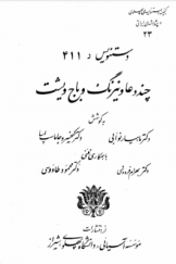 گنجینه دستنویس‌های پهلوی و پژوهش‌های ایرانی 23 ـ دستنویس ر 411؛ چند دعا و نیرنگ و باج و یشت