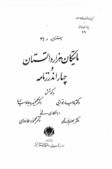 گنجینه دستنویس‌های پهلوی و پژوهش‌های ایرانی 29 ـ دستنویس د 39: ماتیکان هزار داتستان و چهار اندرزنامه