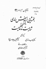 گنجینه دستنویس‌های پهلوی و پژوهش‌های ایرانی 37 ـ دستنویس م او 49: بخش‌هایی از بندهش هندی و فصلی از شایست نه‌شایست