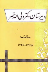 سالنامه دبیرستان دکتر ولی الله نصر (1344 ـ 1345)