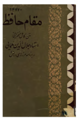 مقام حافظ؛ متن کامل سخنرانی استاد جلال‌الدین همایی در برنامه مرزهای دانش