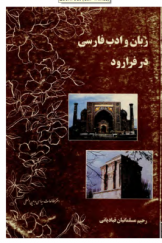 زبان و ادب فارسی در فرارود