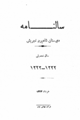 سالنامه دبیرستان شاهپور تجریش؛ سال تحصیلی 1322 ـ 1323