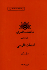 کتاب فارسی سال یکم