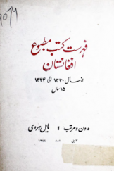 فهرست کتب مطبوع افغانستان از سال 1330 تا 1344