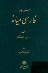 دستور زبان فارسی میانه