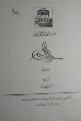فهرست نسخه‌های خطی و چاپی دیوان حافظ در هند