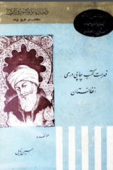 فهرست کتب چاپی دری افغانستان
