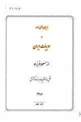 جریان های عمده در ادبیات ایران، نقل از دفتر چهارم خرد و کوشش