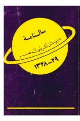 سالنامه دبیرستان دکتر ولی الله نصر (1348-1349)