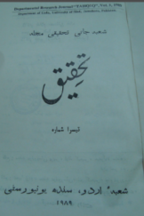 فهرست نسخه های خطی راشد برهان پوری در کتابخانه مرکزی دانشگاه سِند پاکستان