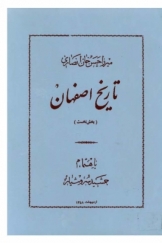 تاریخ اصفهان (بخش نخست)