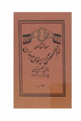 سالنامه دبیرستان پهلوی همدان سال تحصیلی 1325-1326
