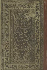 اقبال ناصری