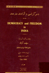 دموکراسی و آزادی در هند