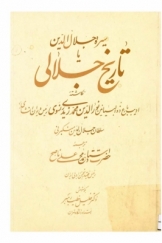 سیره جلال الدین یا تاریخ جلالی