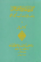 کلیات فارسی شبلی نعمانی