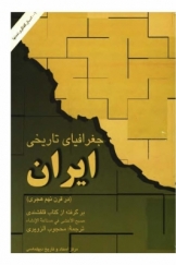 جغرافیای تاریخی ایران در قرن نهم هجری، برگرفته از کتاب صبح الاعشی فی صناعه الانشاء