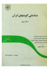 مجموعه مقالات مردم شناسی، شناسایی گویشهای ایران، کتاب سوم
