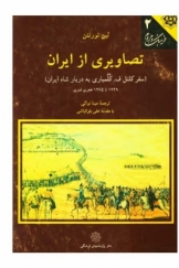 تصاویری از ایران (سفر کلنل ف. کلمباری به دربار شاه ایران 1249-1265هجری قمری)