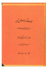 کوروش کبیر، داستانی تاریخی و سیاسی