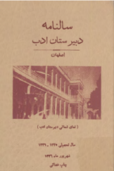 سالنامه دبیرستان ادب اصفهان (سال تحصیلی 1335 ـ 1336)