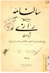 فرهنگ آبادان: نخستین نشریه انجمن سالنامه دبیرستان رازی