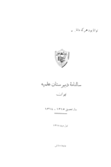 سالنامه دبیرستان علمیه تهران (سال تحصیلی 1314 ـ 1315)