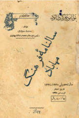 سالنامه فرهنگ مهاباد (جلد دوم) سال تحصیلی 1334 ـ 1335