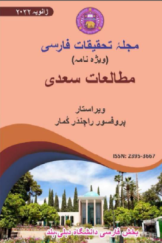 مجله تحقیقات فارسی: ویژه‌نامه مطالعات سعدی، گروه فارسی دانشگاه دهلی