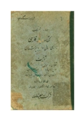 کتاب فارسی برای سال اول دبیرستانها