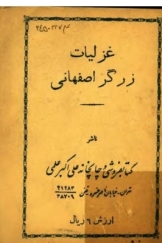 غزلیات زرگر اصفهانی