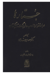 جستارها درباره زبان، ادب و فرهنگ تاجیکستان (جلد دوم)