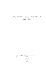 فهرست کتاب‌های فارسی موجود در کتابخانه مرکزی دانشگاه کیوتو