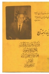 یادنامه تاج (به مناسبت یکمین سال درگذشت  جلال تاج اصفهانی خواننده مشهور ایران)