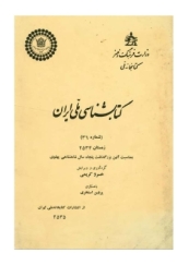 کتابشناسی ملی ایران 2534