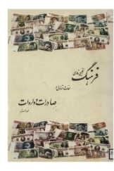 فرهنگ انگلیسی-فارسی در مورد لغات متداول در صادرات و واردات