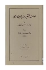 ادات تشبیه در زبان فارسی