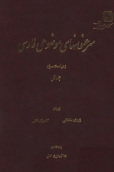 سرعنوانهای موضوعی فارسی (جلد 1)