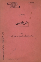 منتخب نثر فارسی